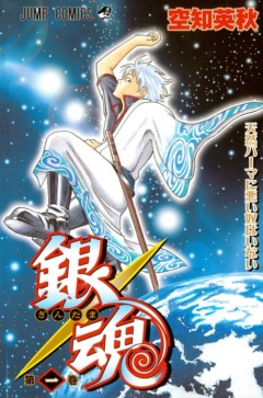 Silver Soul, Gintama, , 