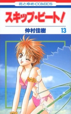 Skip Beat!, Skip Beat,  !, 