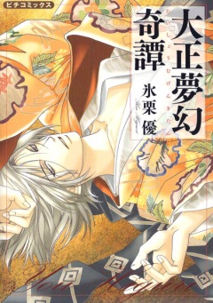 Taisho Dream Stories, Taishou Mugen Kitan,   , 