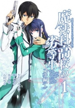 The Irregular at Magic High School, Mahouka Koukou no Rettousei,     , 