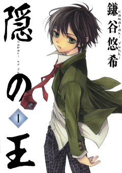 The King of Nabari, Nabari no Ou,  , , manga