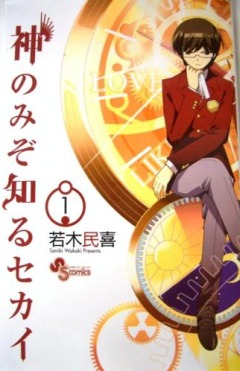 The World That Only God Knows, Kami no Mizo Shiru Sekai,     , , manga