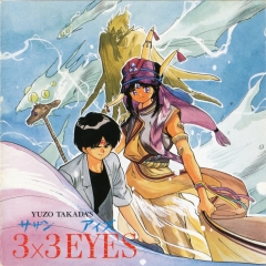      OST  3x3 Eyes - Ten no Maki ~Heaven Chapter~ OST  | Sazan Aizu - Ten no Maki ~Heaven Chapter~ OST | 3x3  - Ten no Maki  -  