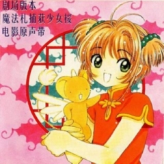 Card Captor Sakura - Movie 1 OST , Card Captor Sakura - Movie 1 OST ,  -     1 , 