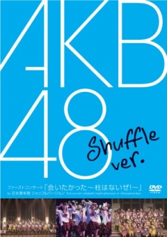 First Concert Aitakatta ~Hashira wa Nai ze!~ in Nihon Seinenkan Shuffle Version, First Concert Aitakatta ~Hashira wa Nai ze!~ in Nihon Seinenkan Shuffle Version, First Concert Aitakatta ~Hashira wa Nai ze!~ in Nihon Seinenkan Shuffle Version, 