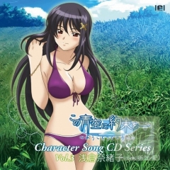      OST  Promising to the Blue Sky - Character Song Vol.3 | Kono Aozora ni Yakusoku wo - Character Song Vol.3  |         3 