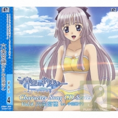 Promising to the Blue Sky - Character Song Vol.4, Kono Aozora ni Yakusoku wo - Character Song Vol.4 ,         4 , 