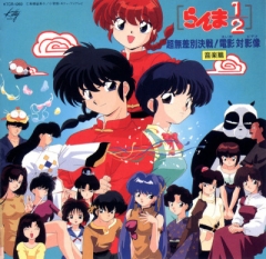 Ranma 1/2 OVA and Third Movie Soundtrack , Ranma 1/2 OVA and Third Movie Soundtrack ,  ½    , 