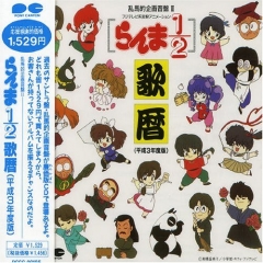      OST  Ranma 1/2 Song Calendar  | Ranma 1/2 Song Calendar  |  ½  