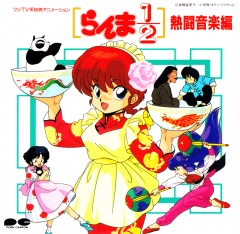      OST  Ranma 1/2 TV OST 2 | Ranma 1/2 TV OST 2  |  ½   2