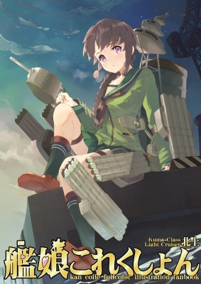 Kantai Collection : Kitakami 181735
 668334  kantai collection  kitakami   ( Anime CG Anime Pictures      ) 181735   : raphael
anthropomorphism black hair braids long purple eyes sky stars uniform water weapon   anime picture