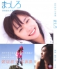 aragaki   masshiro photobook   23 
aragaki   masshiro photobook   Japan Stars Aragaki Yui Aragaki Yui   Masshiro Photobook  