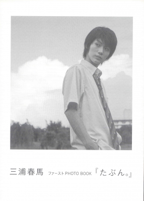 miura haruma photobook   tabun innerfront   175 
miura haruma photobook   tabun innerfront   ( Japan Stars Miura Haruma Miyura Haruma Photobook   Tabun  ) 175 
miura haruma photobook   tabun innerfront   Japan Stars Miura Haruma Miyura Haruma Photobook   Tabun  