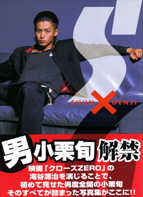 oguri shun   crows zero photobook   191 
oguri shun   crows zero photobook   ( Japan Stars Oguri  Shun Crows Zero Photobook  ) 191 
oguri shun   crows zero photobook   Japan Stars Oguri  Shun Crows Zero Photobook  