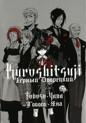 4insert   
   | kuroshitsuji ( Manga Black Butler Kuroshitsuji Vol01Ch01 )
Dark, , Kuro, Shitsuji, , , , , , , 4insert , manga, Black, Butler, Kuroshitsuji