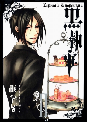 v02ch05pg01 cover   
   | kuroshitsuji ( Manga Black Butler Kuroshitsuji Vol02Ch05 )
Dark, , Kuro, Shitsuji, , , , , , , v02ch05pg01 cover , manga, Black, Butler, Kuroshitsuji