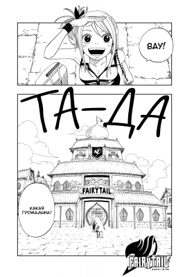    |   | fairytail   |  1 |  077  
   |   ( Manga Fairy Tail FairyTail Vol01  )
Fairy, Tail, , , FAIRY, TAIL, , , Fairy, Tail, Fairytail, FT, Feari, Teiru, , fairytail  , manga, , 1