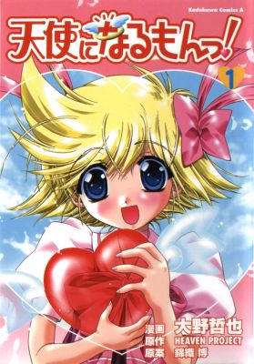 Tenshi ni Narumon - Cover
 , manga , Tenshi ni Narumon