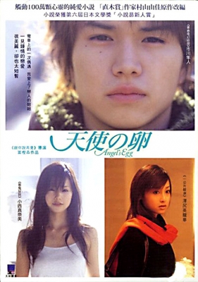 angel s poster   5 
angel s poster   ( Movies Angel s Egg  ) 5 
angel s poster   Movies Angel s Egg  