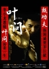 yip poster   3 
yip poster   Movies Grandmaster Yip Man  