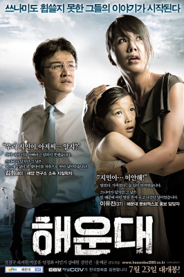 tidal wave poster   16 
tidal wave poster   ( Movies Haeundae  Tidal Wave  ) 16 
tidal wave poster   Movies Haeundae  Tidal Wave  