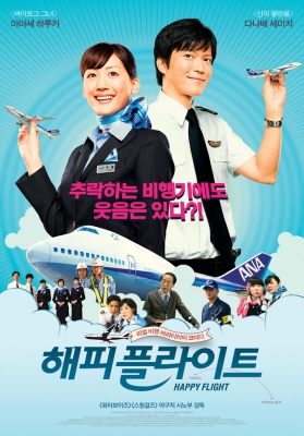 happy flight poster   7 
happy flight poster   ( Movies Happy Flight  ) 7 
happy flight poster   Movies Happy Flight  