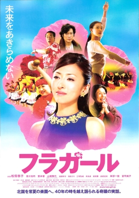 hula girls poster   30 
hula girls poster   ( Movies Hula Girls  ) 30 
hula girls poster   Movies Hula Girls  