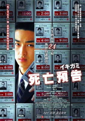 ikigami poster   17 
ikigami poster   ( Movies Ikigami  ) 17 
ikigami poster   Movies Ikigami  