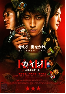 kaiji poster   17 
kaiji poster   ( Movies Kaiji  ) 17 
kaiji poster   Movies Kaiji  