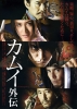 kamui gaiden poster   9 
kamui gaiden poster   Movies Kamui Gaiden  