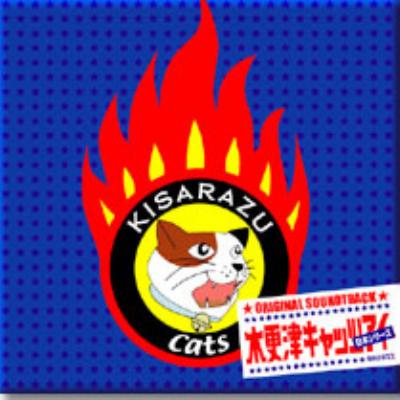 kisarazu   1 
kisarazu   ( Movies Kisarazu Cat s Eye  ) 1 
kisarazu   Movies Kisarazu Cat s Eye  