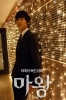 ji   devil photo   1 
ji   devil photo   Movies Mawang small official photos Ji hun Ju as Oh Seung Ha  