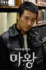 tae woong   devil photo   202 
tae woong   devil photo   Movies Mawang small official photos Tae woong Eom as Kang Oh Soo  