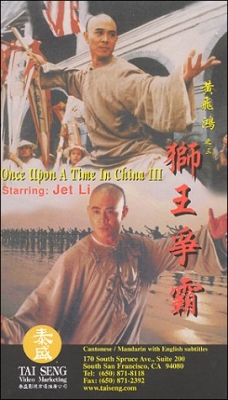 once upon a time in china iii 001    1 
once upon a time in china iii 001    ( Movies Once Upon a Time in China III  ) 1 
once upon a time in china iii 001    Movies Once Upon a Time in China III  