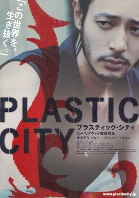 plastic city poster   1 
plastic city poster   ( Movies Plastic City  ) 1 
plastic city poster   Movies Plastic City  