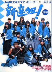 drama shinsengumi   1 
drama shinsengumi   ( Movies Shinsengumi  ) 1 
drama shinsengumi   Movies Shinsengumi  