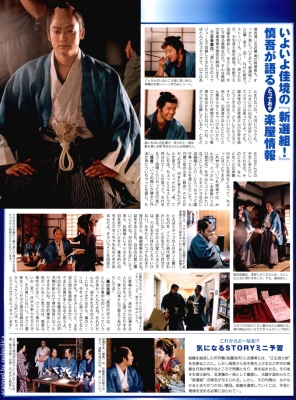 shinsengumi myojo6 04   6 
shinsengumi myojo6 04   ( Movies Shinsengumi  ) 6 
shinsengumi myojo6 04   Movies Shinsengumi  