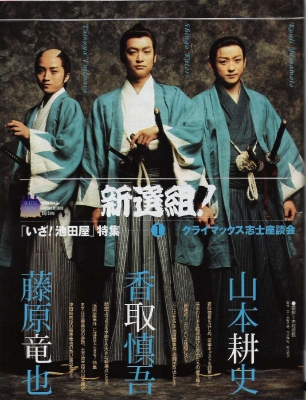 shinsengumi scan   5 
shinsengumi scan   ( Movies Shinsengumi  ) 5 
shinsengumi scan   Movies Shinsengumi  