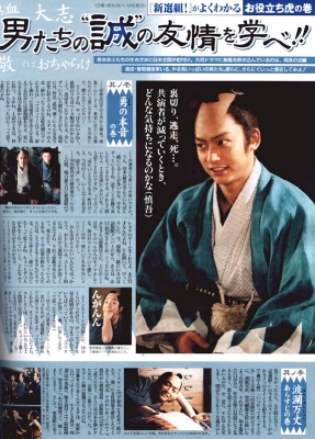 shinsengumi scan   11 
shinsengumi scan   ( Movies Shinsengumi  ) 11 
shinsengumi scan   Movies Shinsengumi  