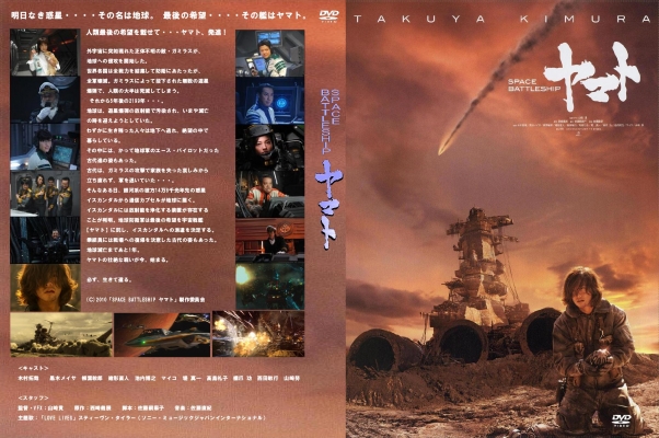 space battleship yamato cover   7 
space battleship yamato cover   ( Movies Space Battleship Yamato  ) 7 
space battleship yamato cover   Movies Space Battleship Yamato  