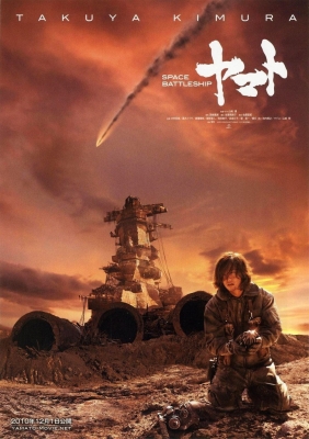 space battleship yamato poster   1 
space battleship yamato poster   ( Movies Space Battleship Yamato  ) 1 
space battleship yamato poster   Movies Space Battleship Yamato  