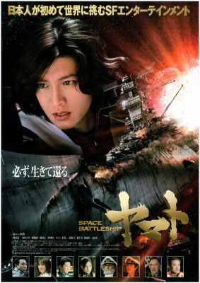 space battleship yamato poster   5 
space battleship yamato poster   ( Movies Space Battleship Yamato  ) 5 
space battleship yamato poster   Movies Space Battleship Yamato  