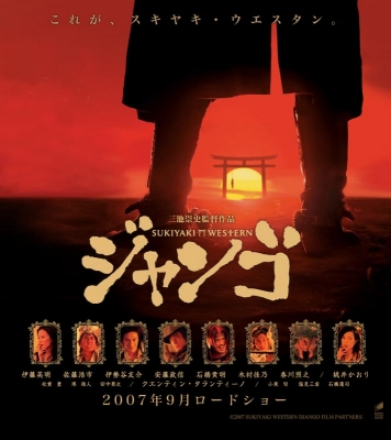 sukiyaki western django poster   14 
sukiyaki western django poster   ( Movies Sukiyaki Western Django  ) 14 
sukiyaki western django poster   Movies Sukiyaki Western Django  