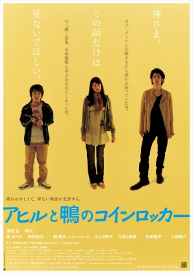 ahiru kamo koinrokka poster   6 
ahiru kamo koinrokka poster   ( Movies The Foreign Duck  the Native Duck and God  ) 6 
ahiru kamo koinrokka poster   Movies The Foreign Duck  the Native Duck and God  