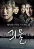 gwoemul poster 179040213   6 
gwoemul poster 179040213   Movies The Host  