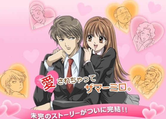  
 
Itazura na Kiss