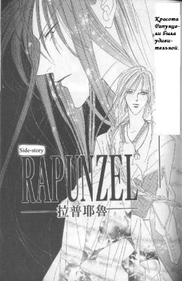 Rapunzel /  003
Rapunzel manga online    