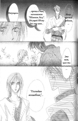 Rapunzel /  069
Rapunzel manga online    