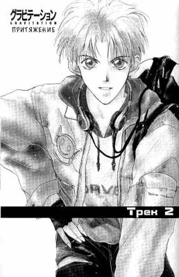  01,  2, 01
  Gravitation     manga online