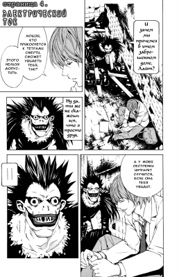  I. .  4.  
     death note manga online